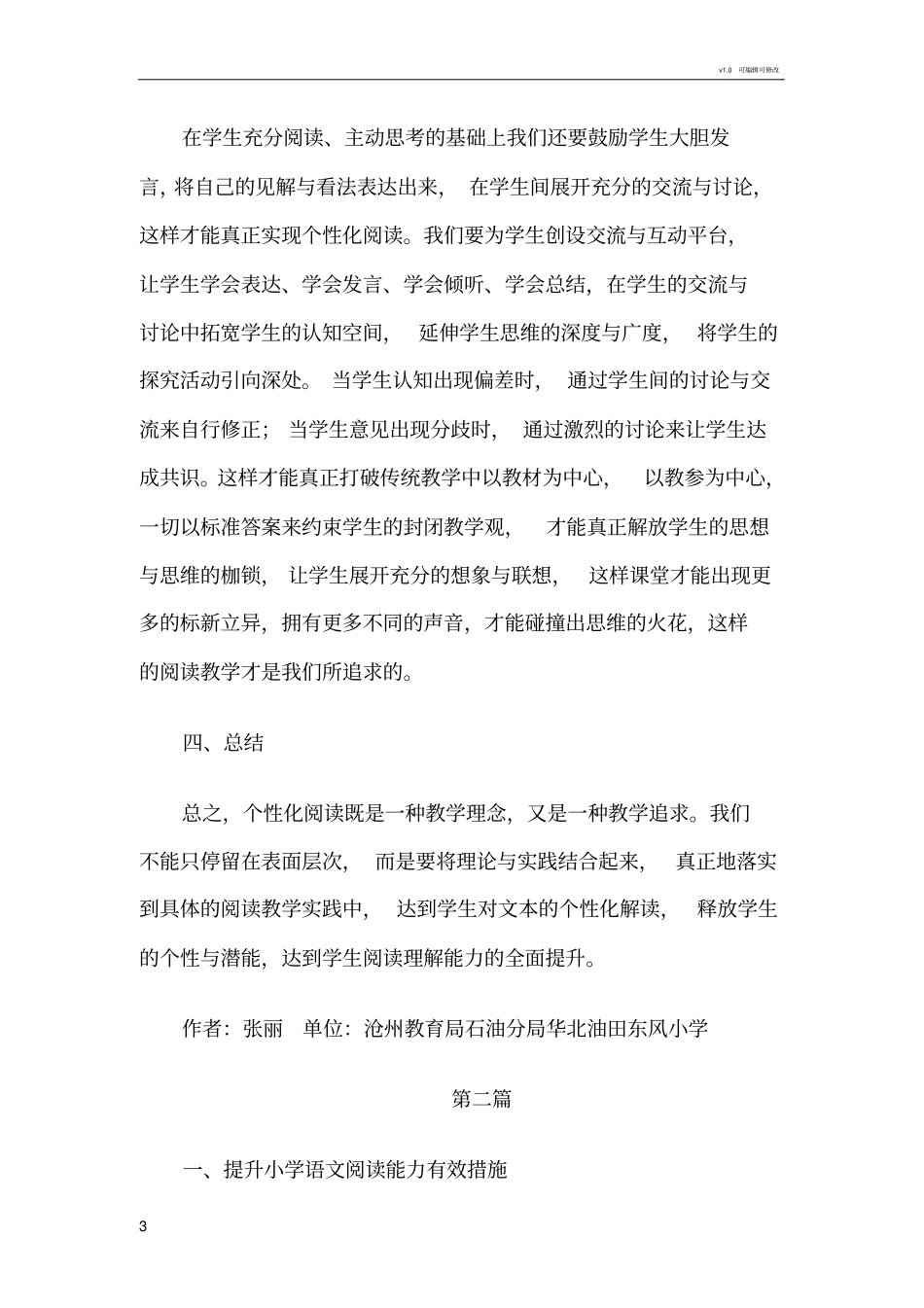 小学语文阅读教学论文7篇_第3页