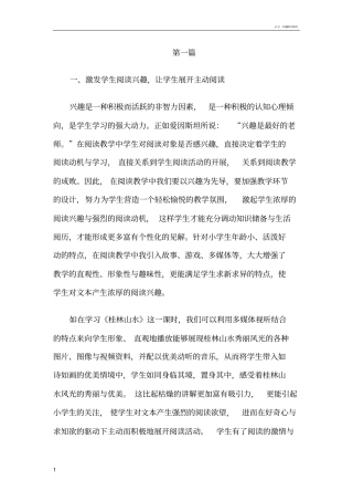 小学语文阅读教学论文7篇
