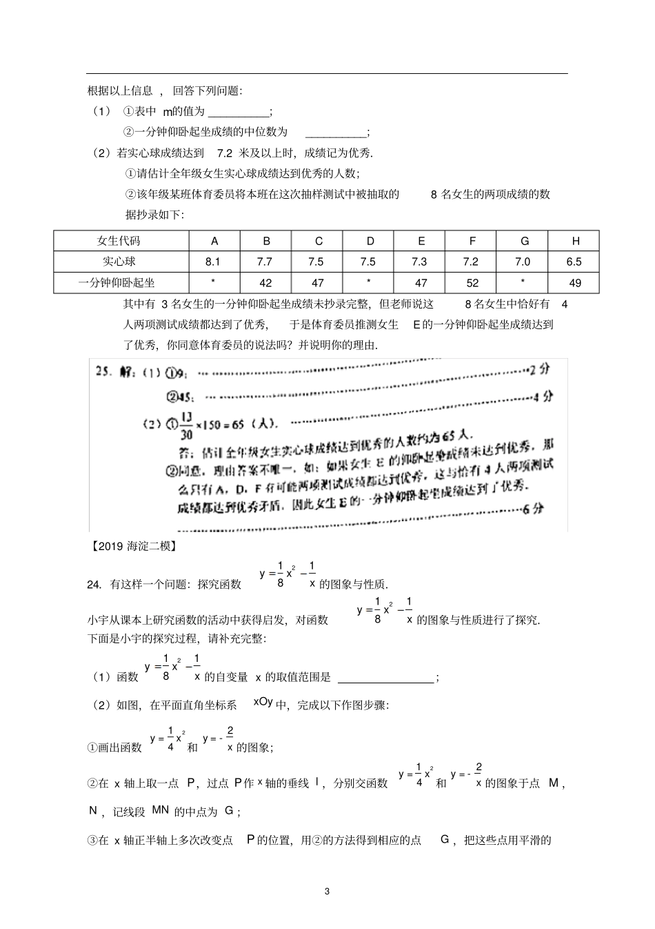 北京市2019年中考二模数学试卷精选汇编：函数探究题(含答案)_第3页