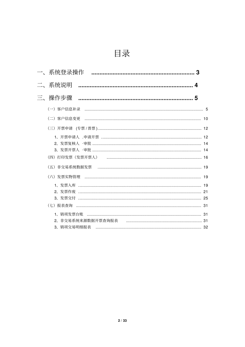 增值税管理系统操作手册_第2页