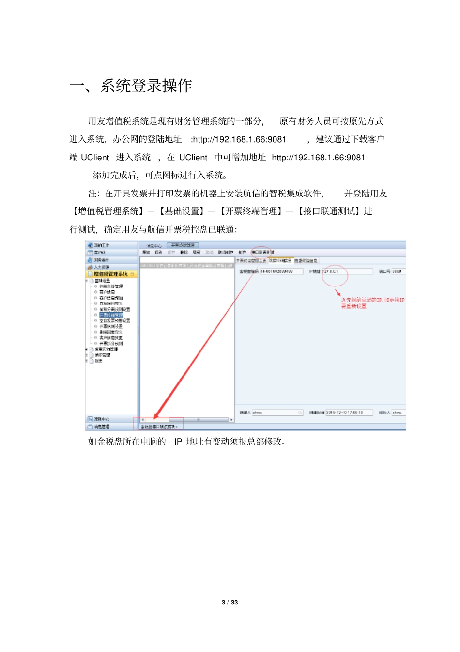 增值税管理系统操作手册_第3页
