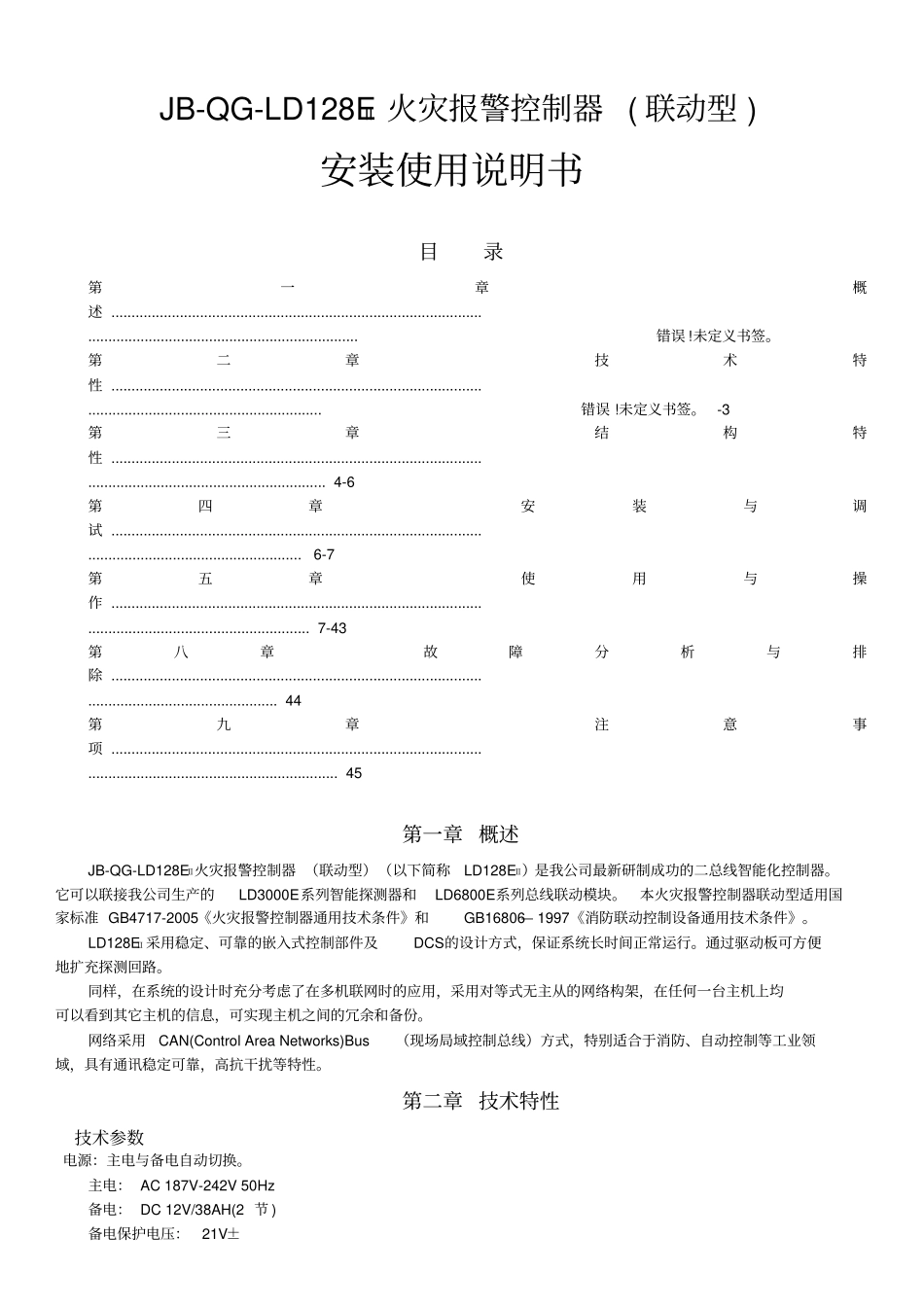 北京利达LD128EII主机使用说明书_第2页