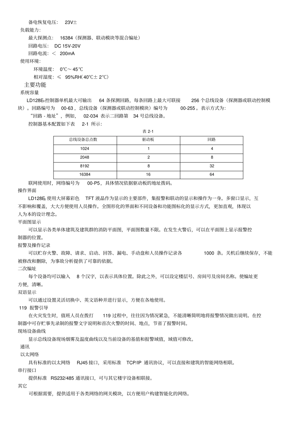 北京利达LD128EII主机使用说明书_第3页