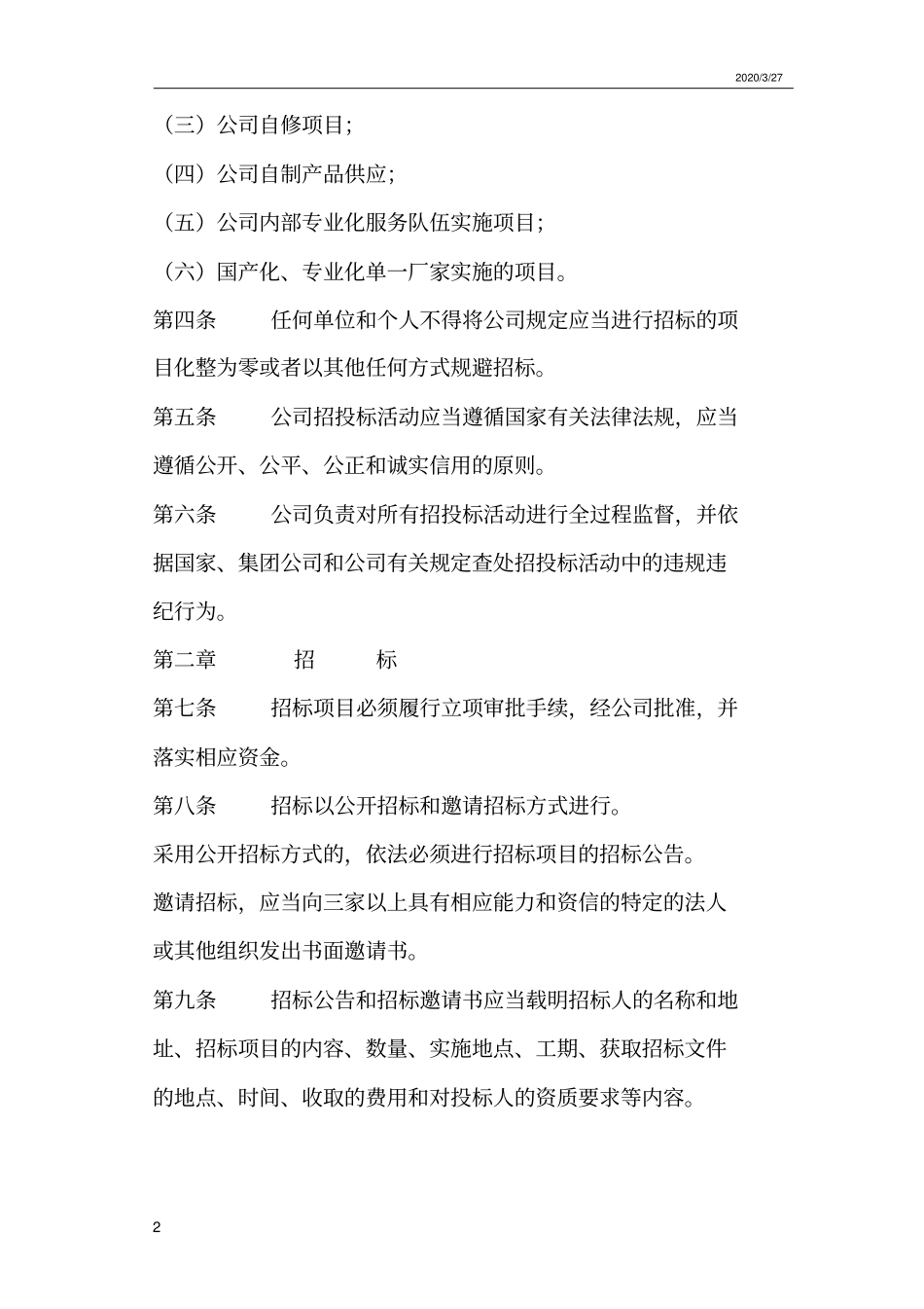 投标管理制度及流程_第2页