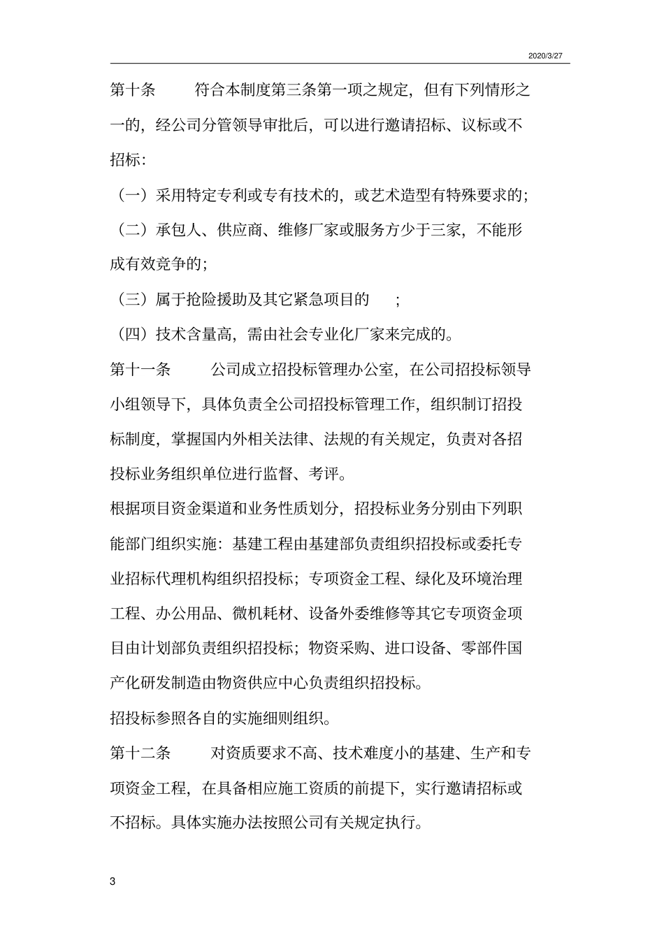 投标管理制度及流程_第3页