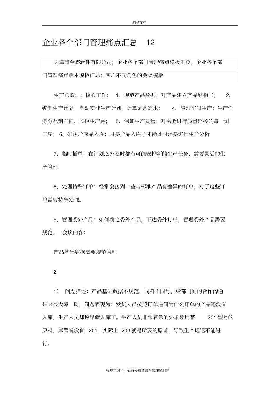 企业各个部门管理痛点培训资料_第2页