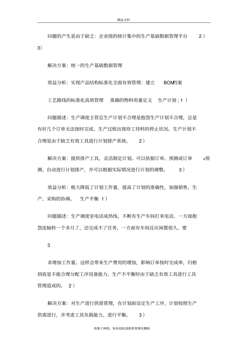 企业各个部门管理痛点培训资料_第3页