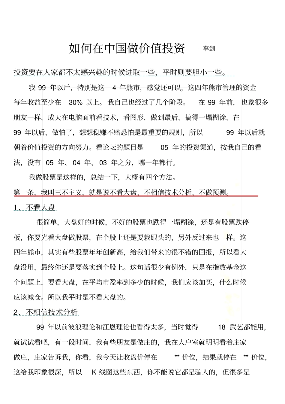 如何在中国做价值投资_第2页