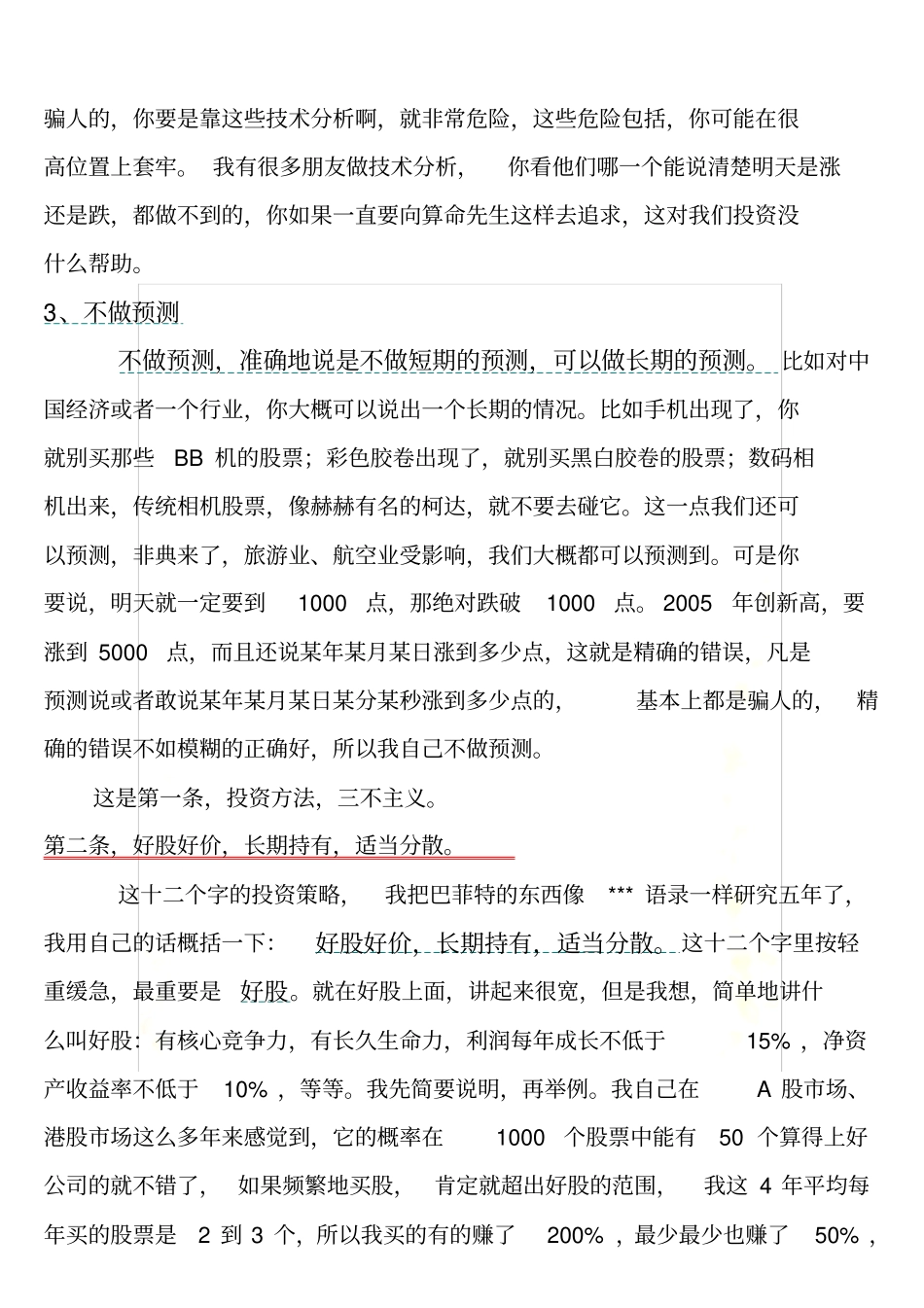 如何在中国做价值投资_第3页