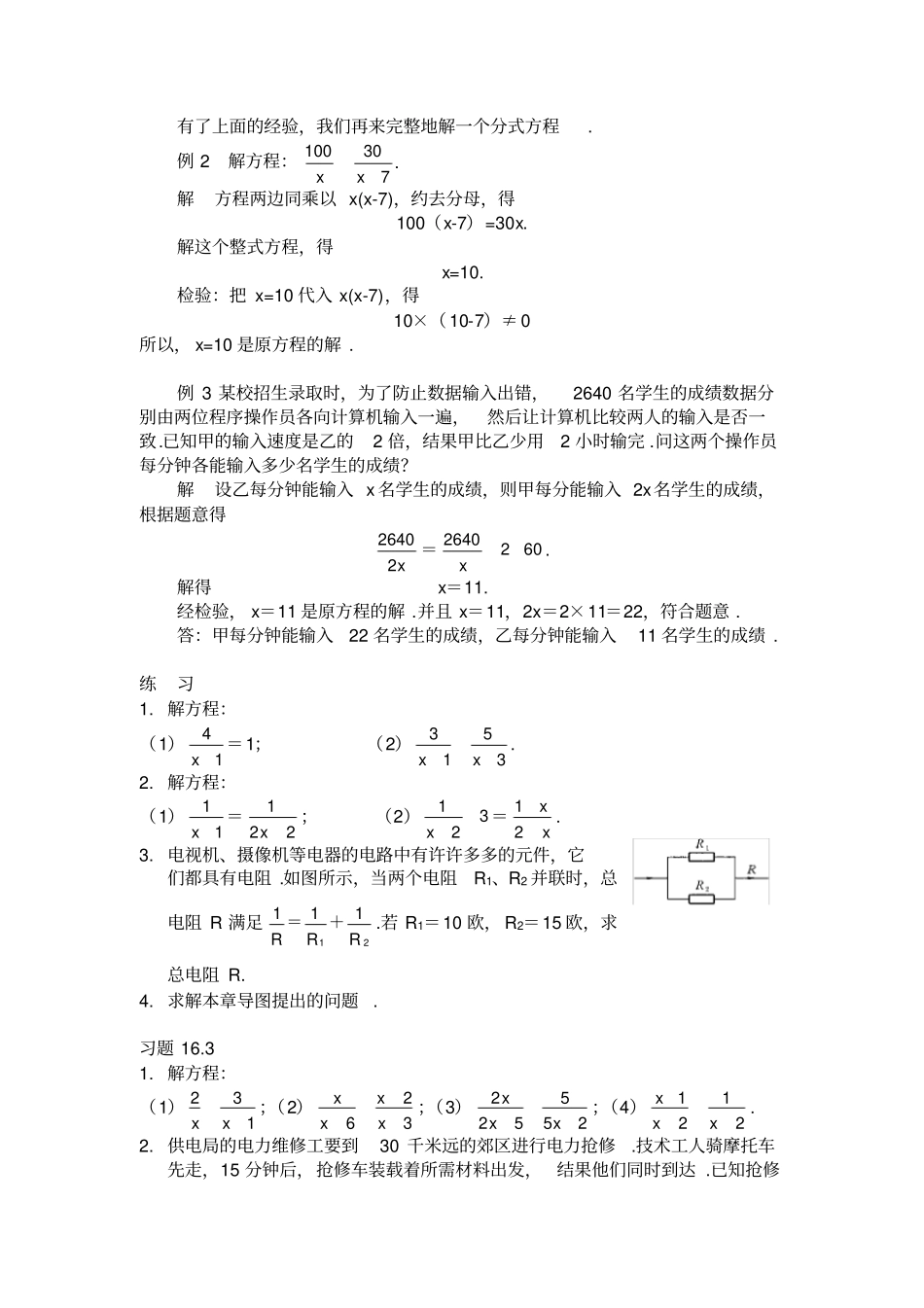 数学16分式教材电子版_第2页