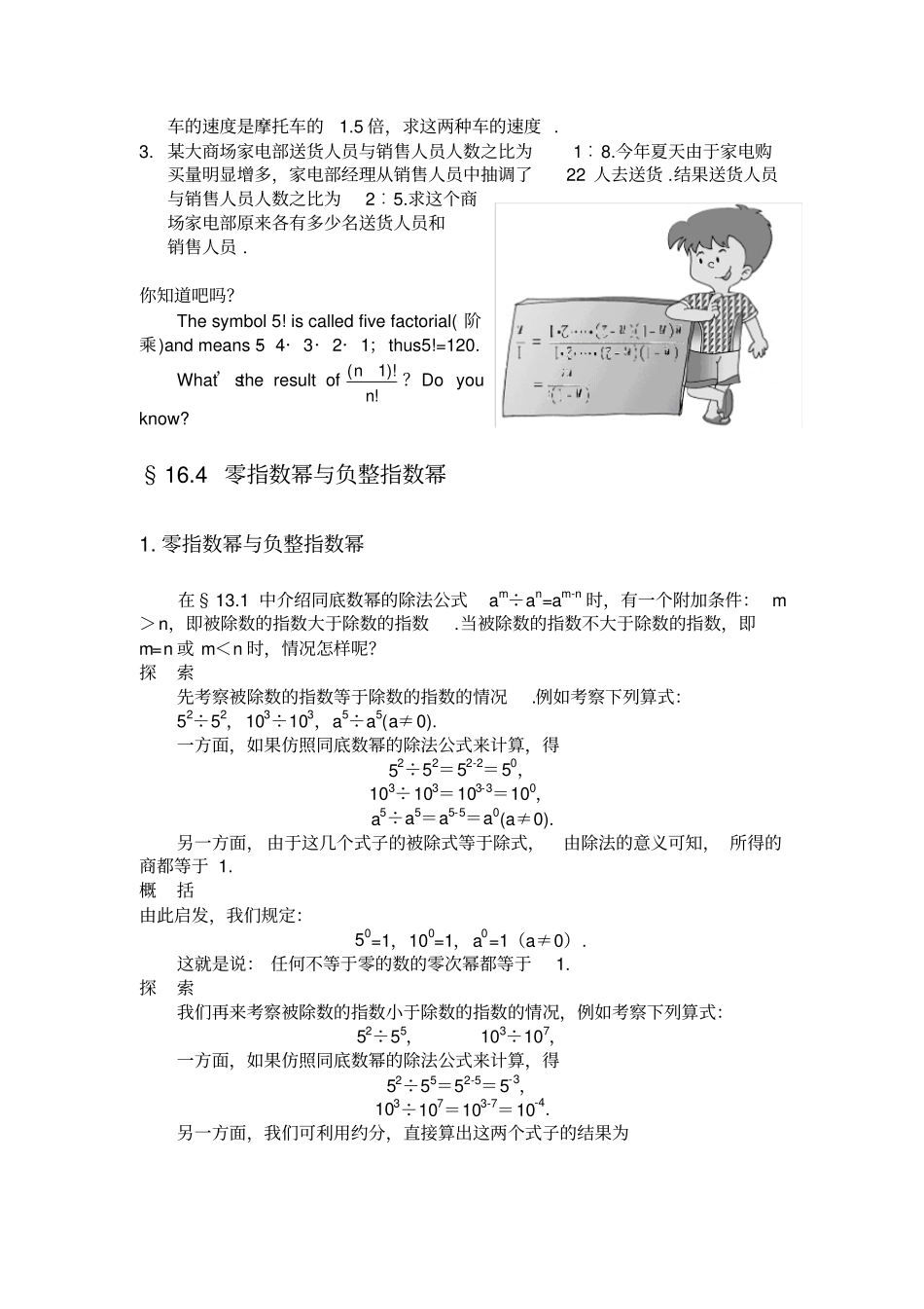 数学16分式教材电子版_第3页