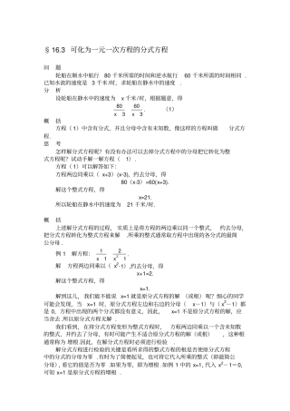 数学16分式教材电子版
