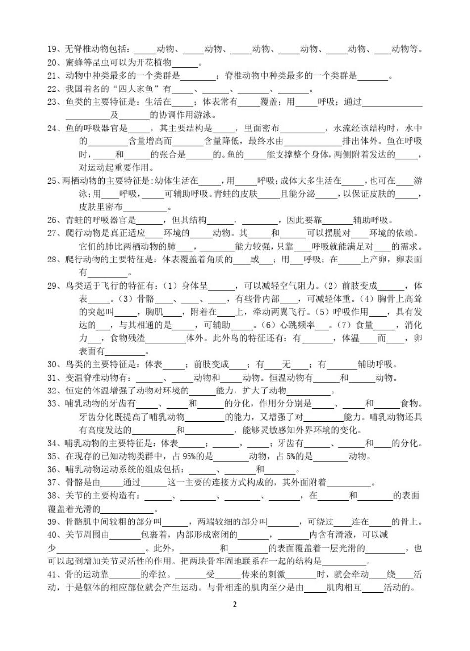 八年级生物(上)基础填空题_第2页