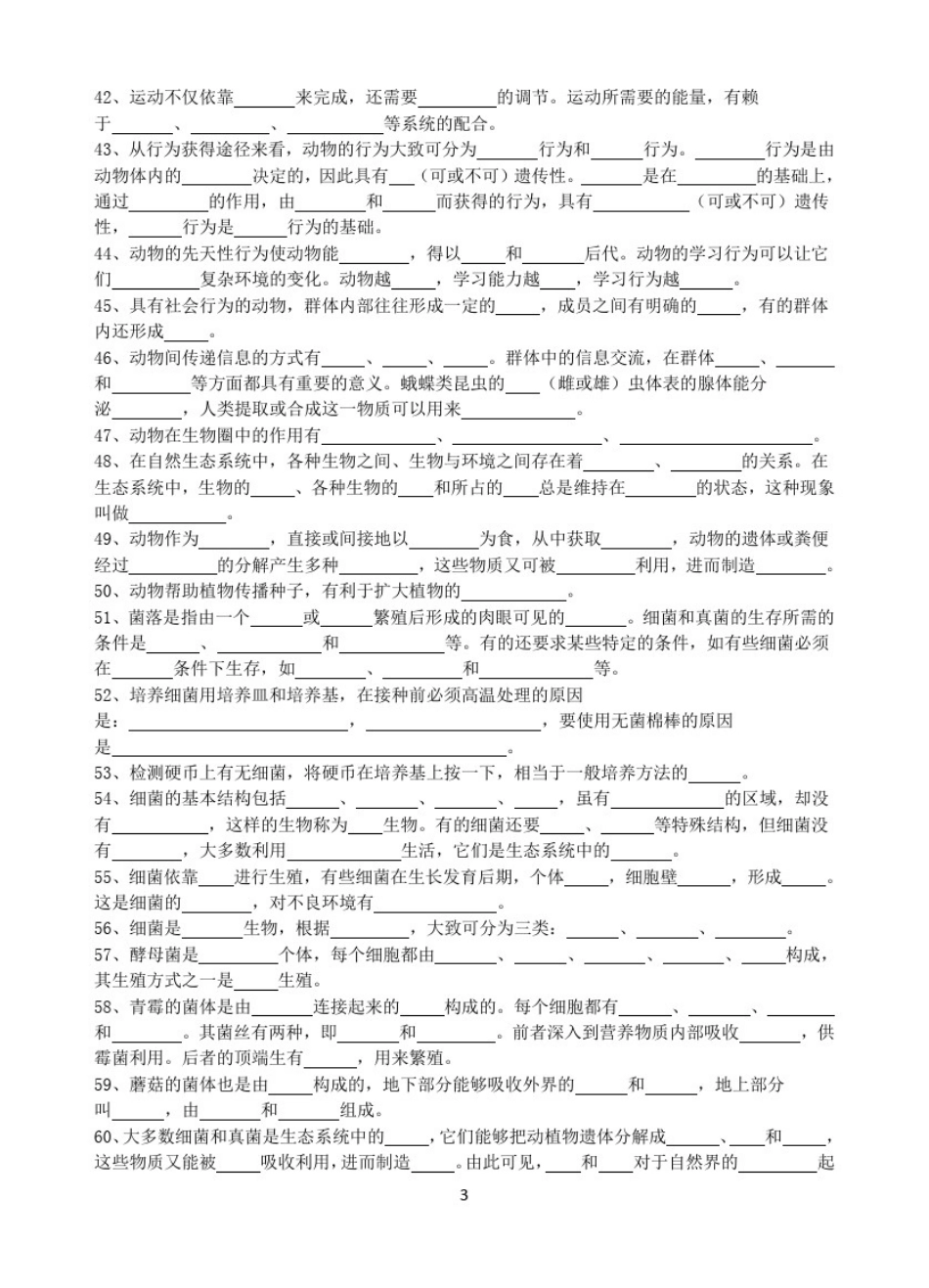 八年级生物(上)基础填空题_第3页