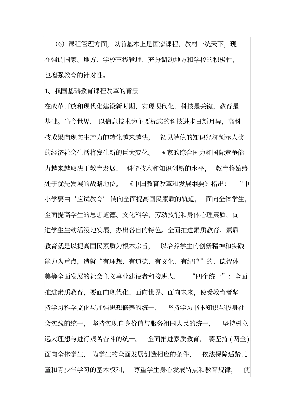 新一轮基础教育课程改革理论及背景_第3页