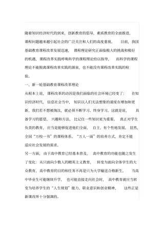 新一轮基础教育课程改革理论及背景
