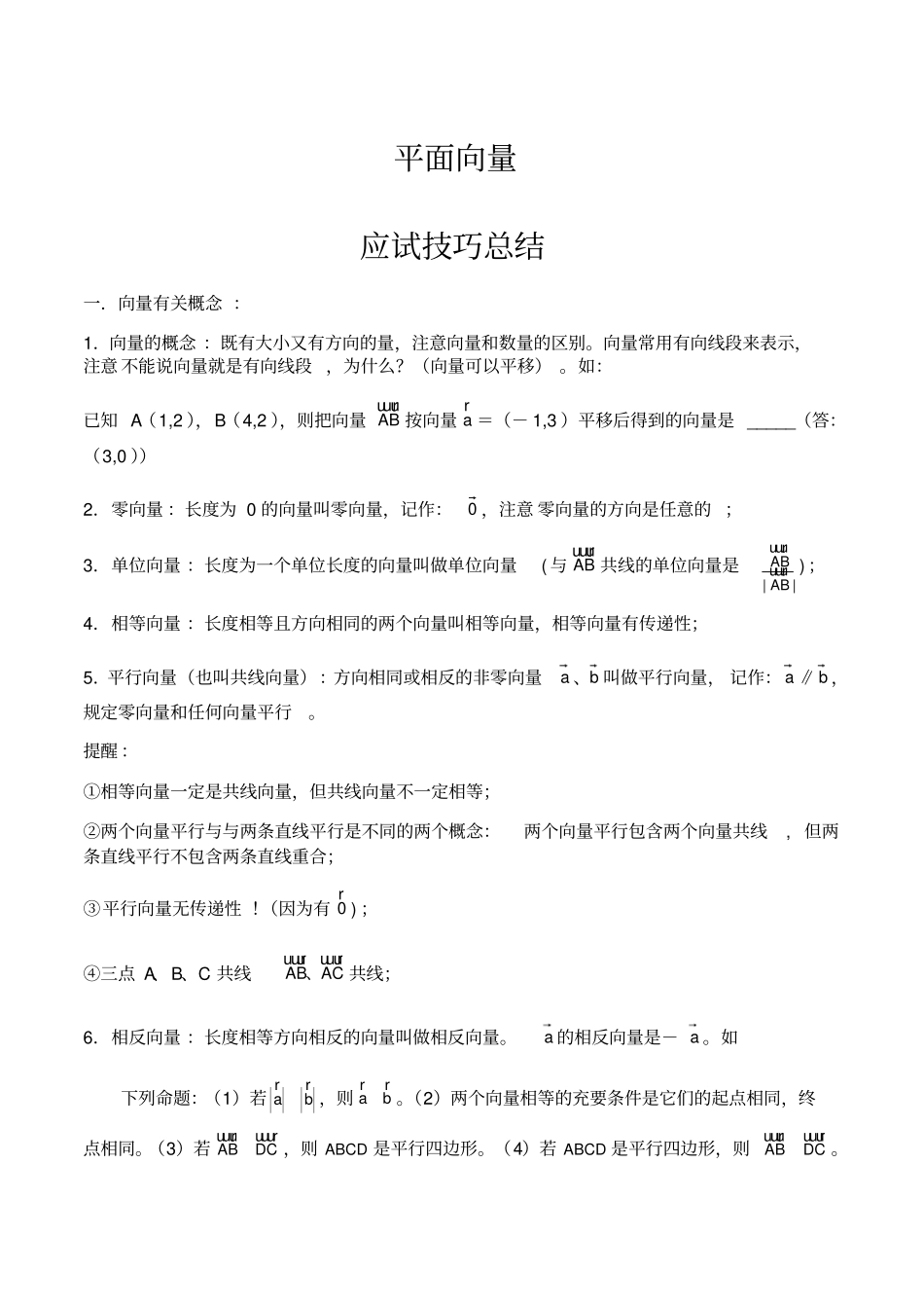 平面向量方法总结【大全】_第1页