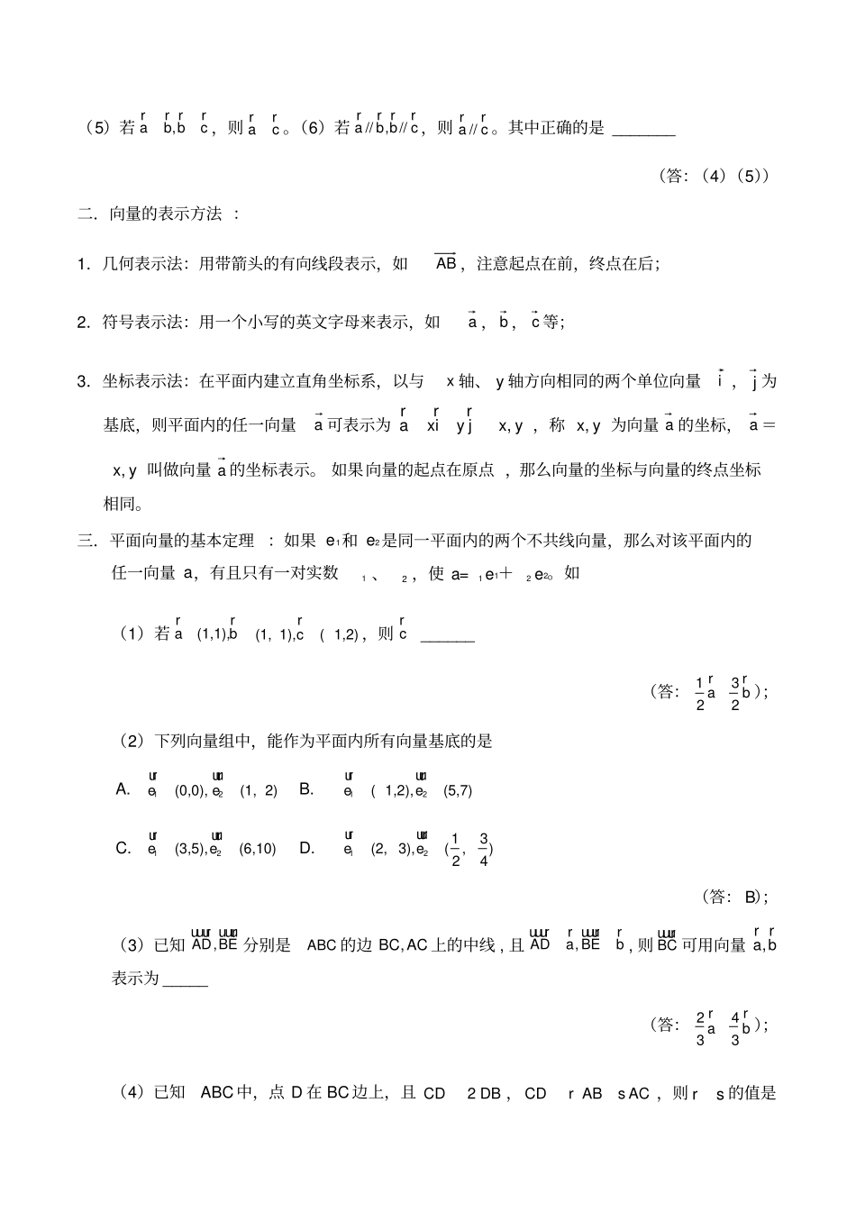 平面向量方法总结【大全】_第2页