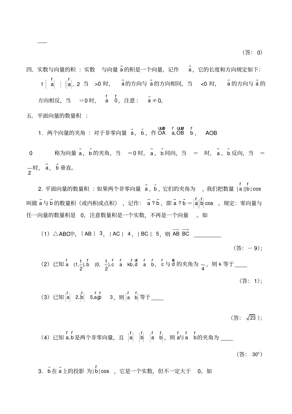 平面向量方法总结【大全】_第3页