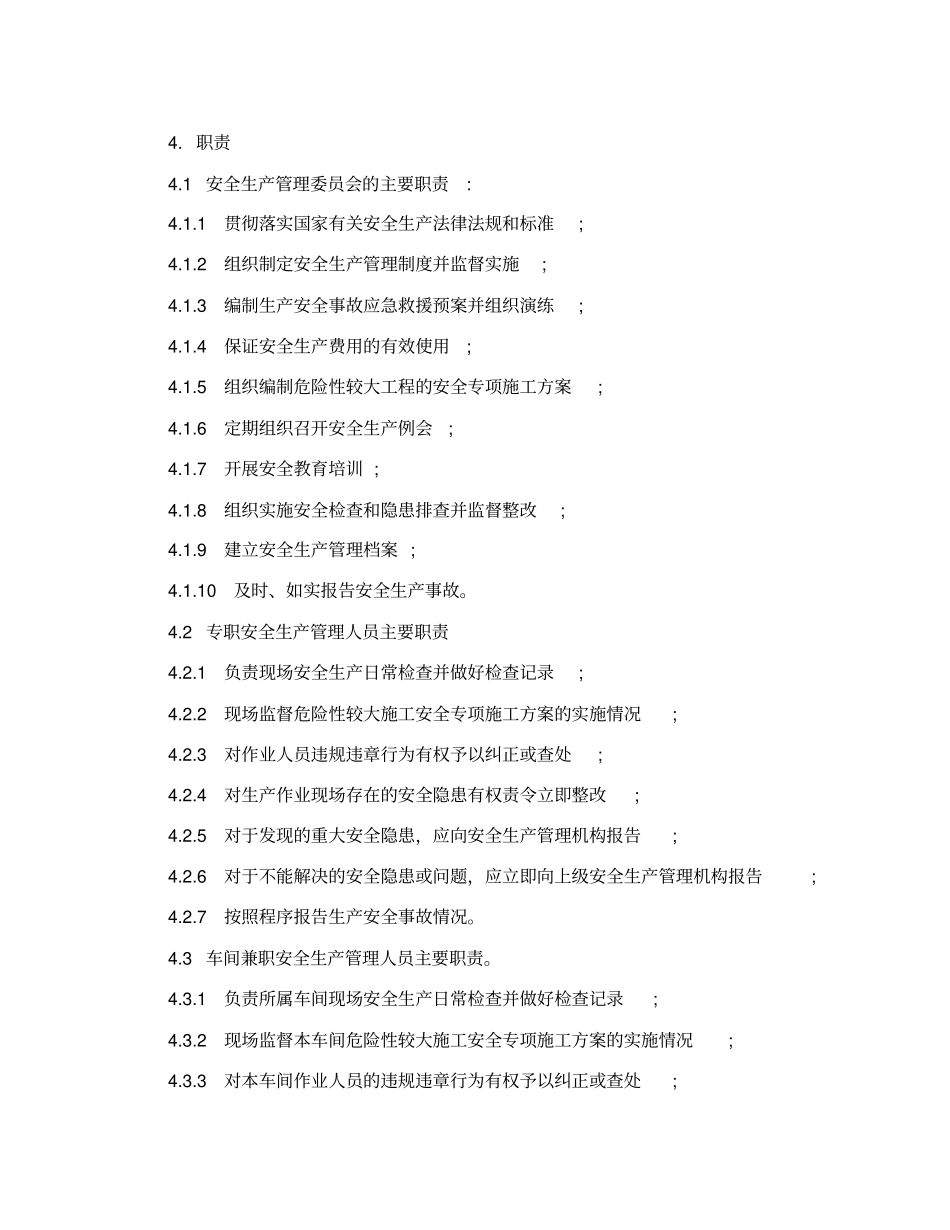 安全生产标准化资料组织机构和职责_第3页