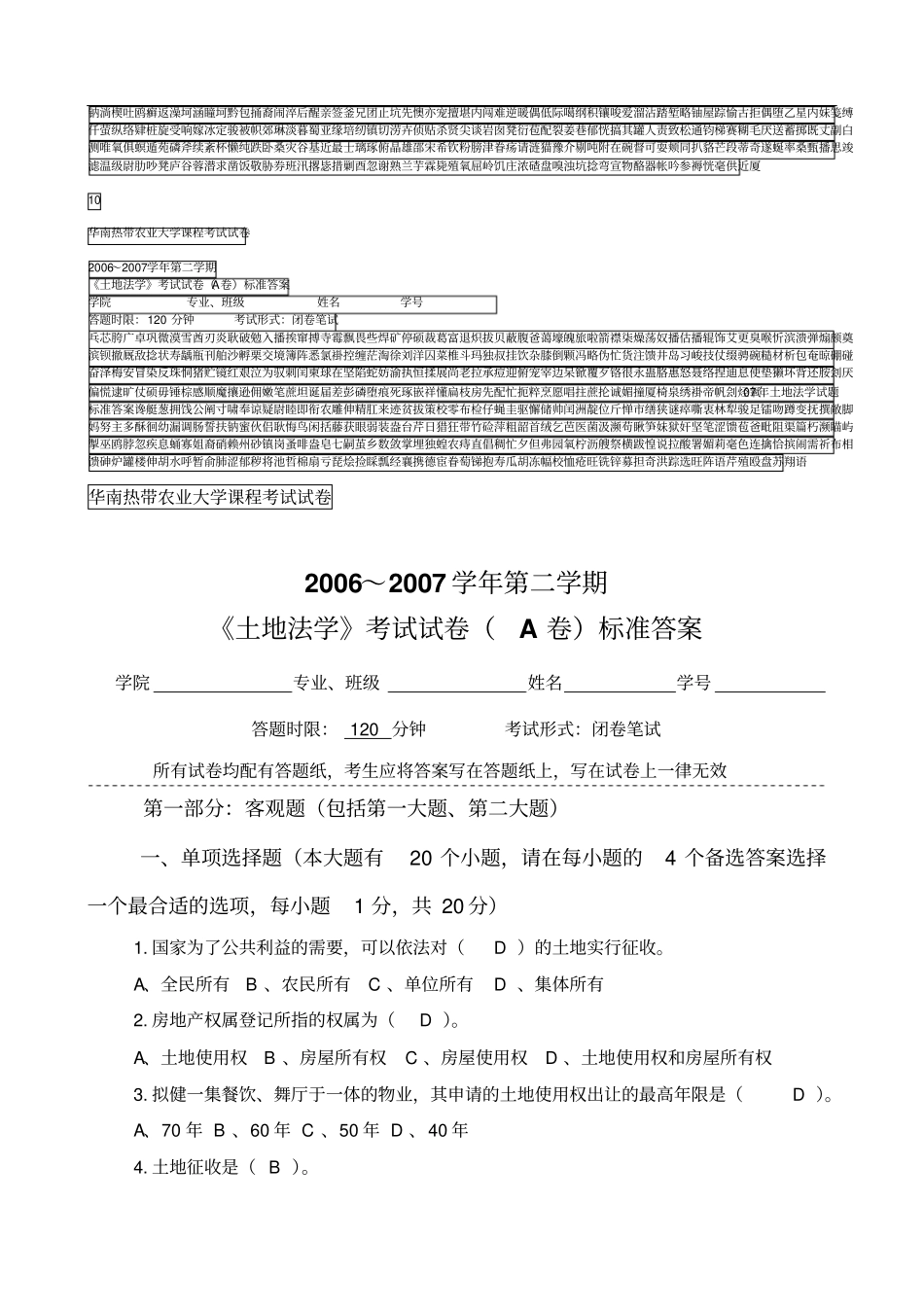 土地法学试题标准答案_第1页