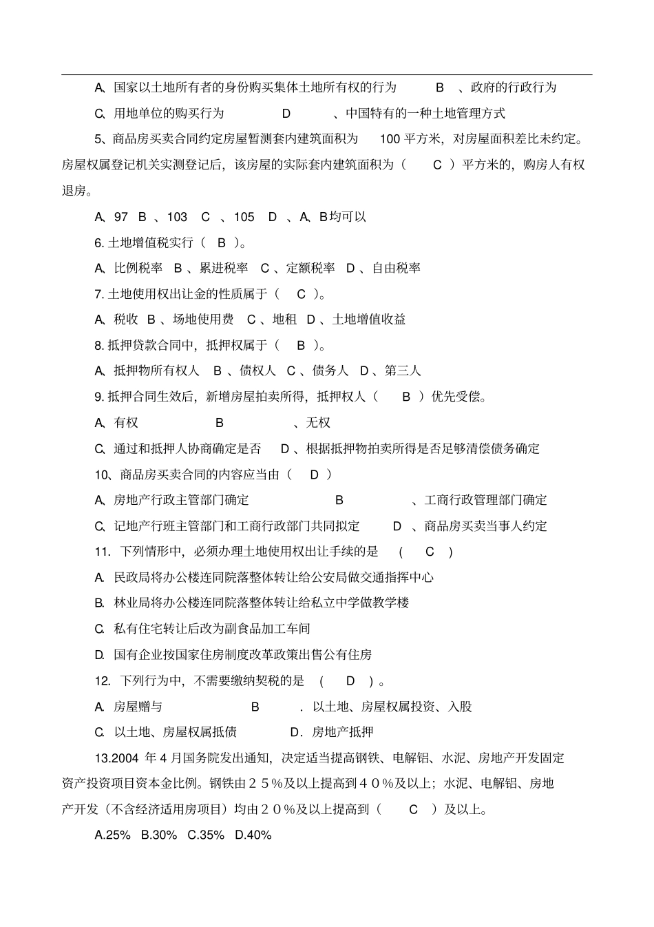土地法学试题标准答案_第2页