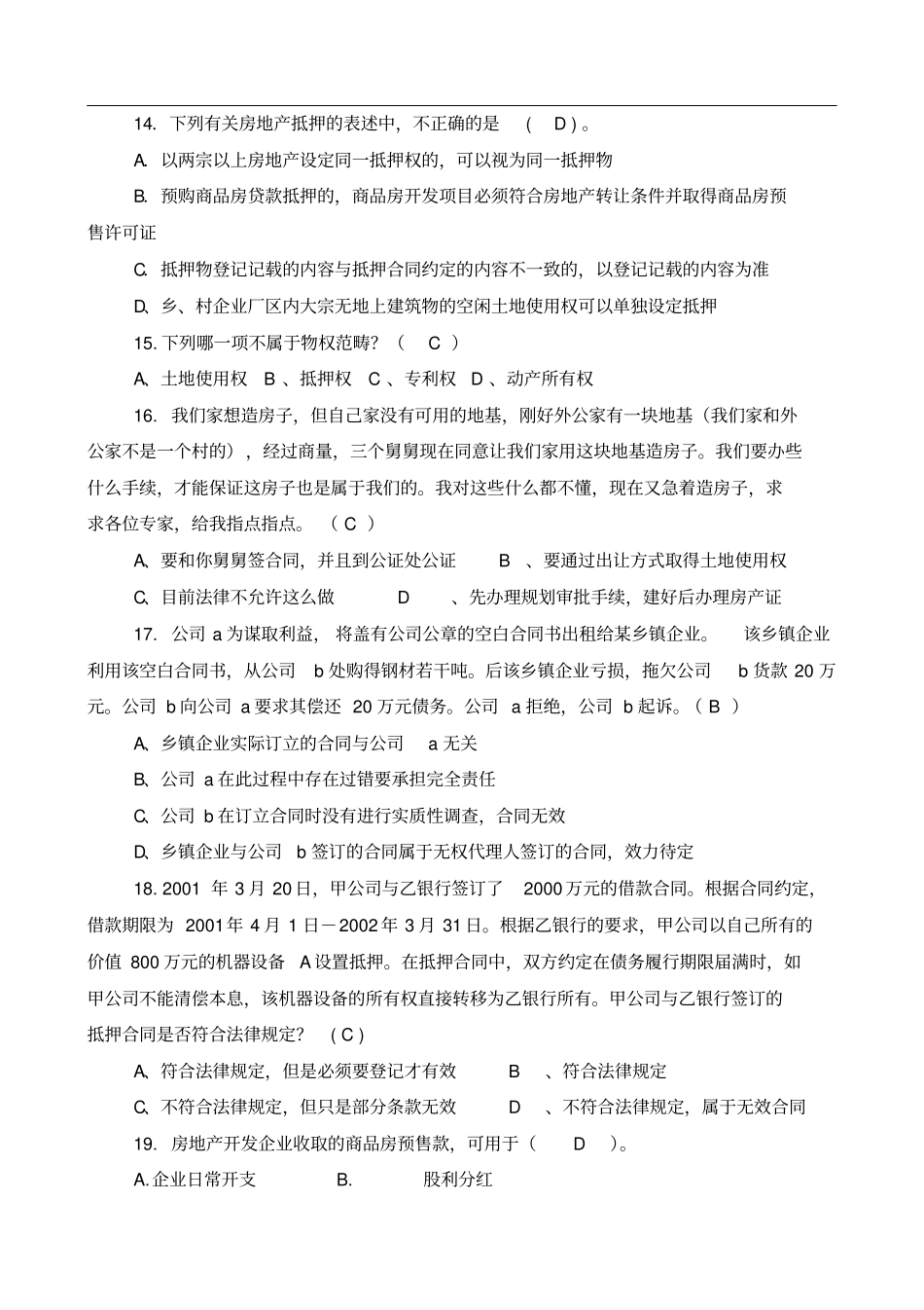 土地法学试题标准答案_第3页