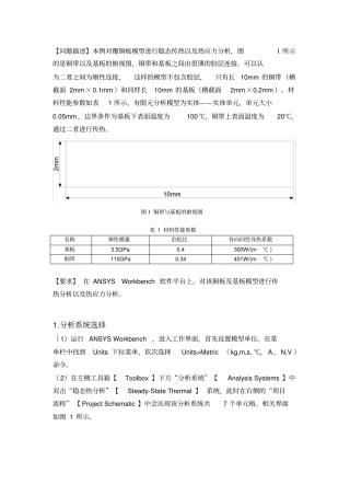 传热问题有限元分析