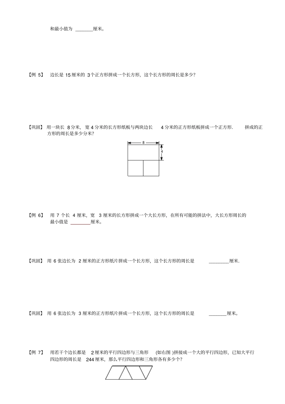 小学数学竞赛：巧求周长.学生版解题技巧培优易错难_第3页