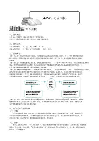 小学数学竞赛：巧求周长.学生版解题技巧培优易错难