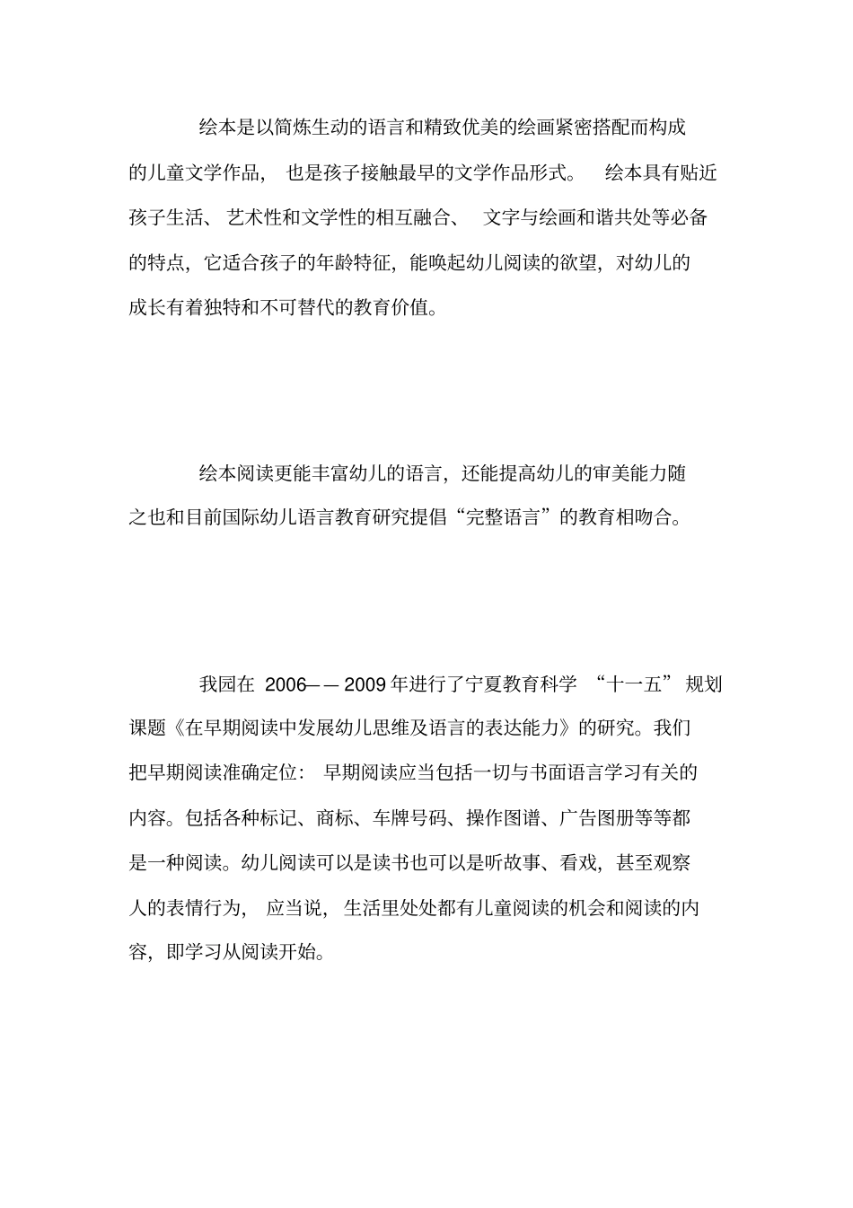 幼儿园开展绘本阅读的实践研究_第2页