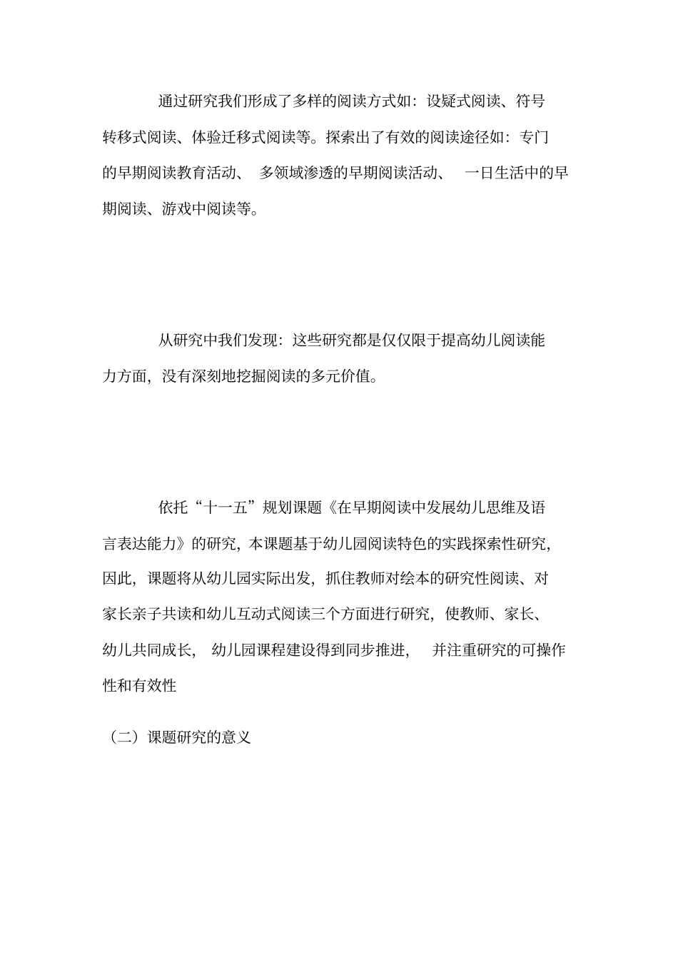 幼儿园开展绘本阅读的实践研究_第3页