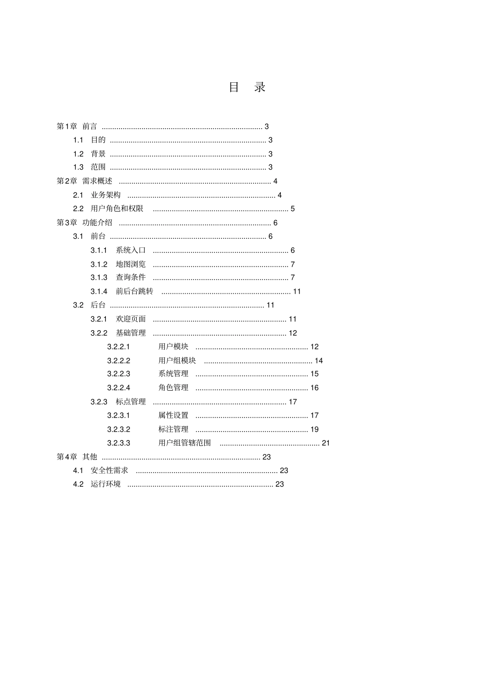企业销售地图系统详细说明_第3页