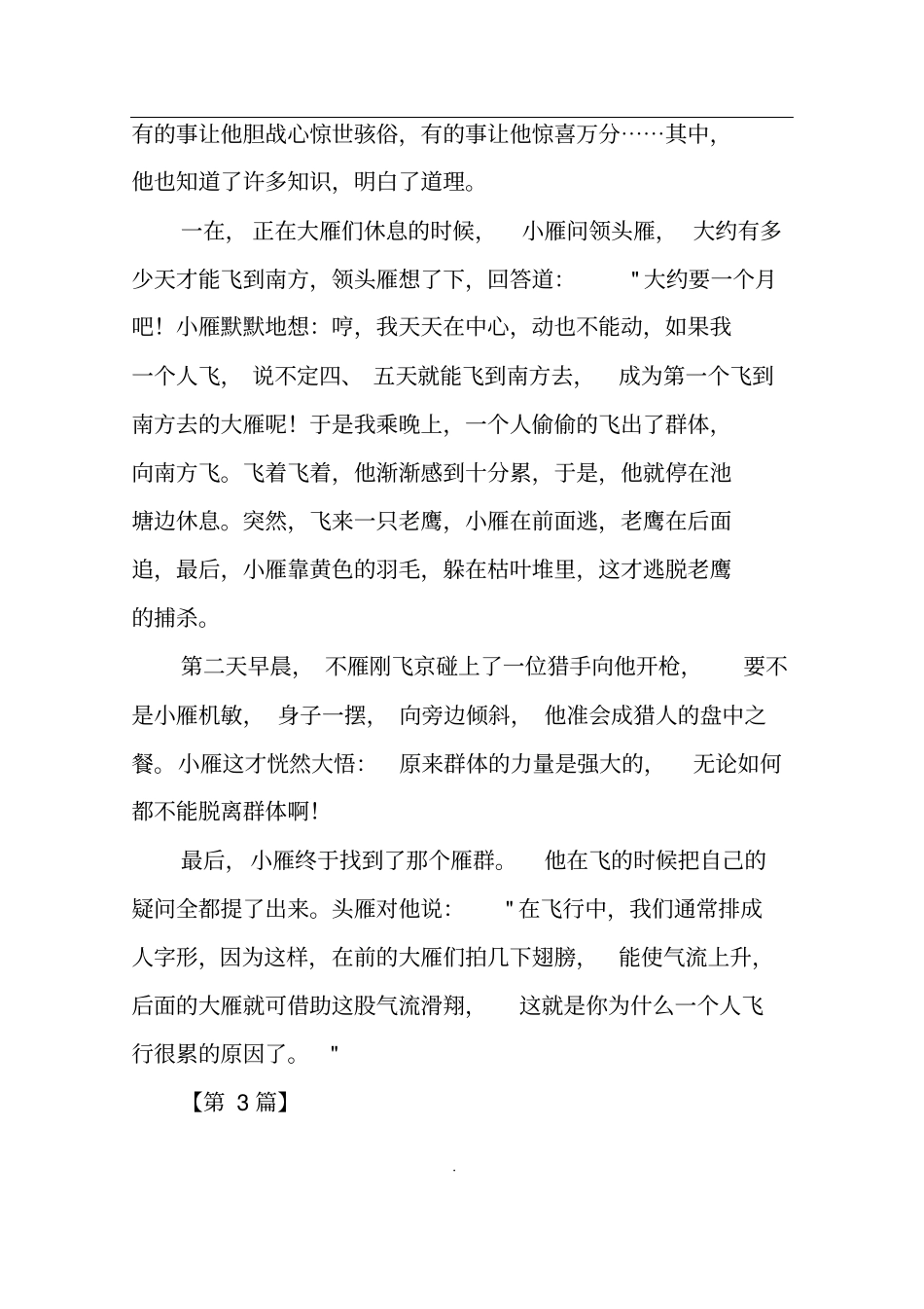 团结就是力量作文300字_第2页