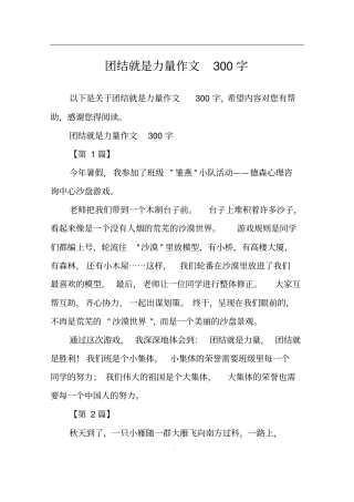 团结就是力量作文300字