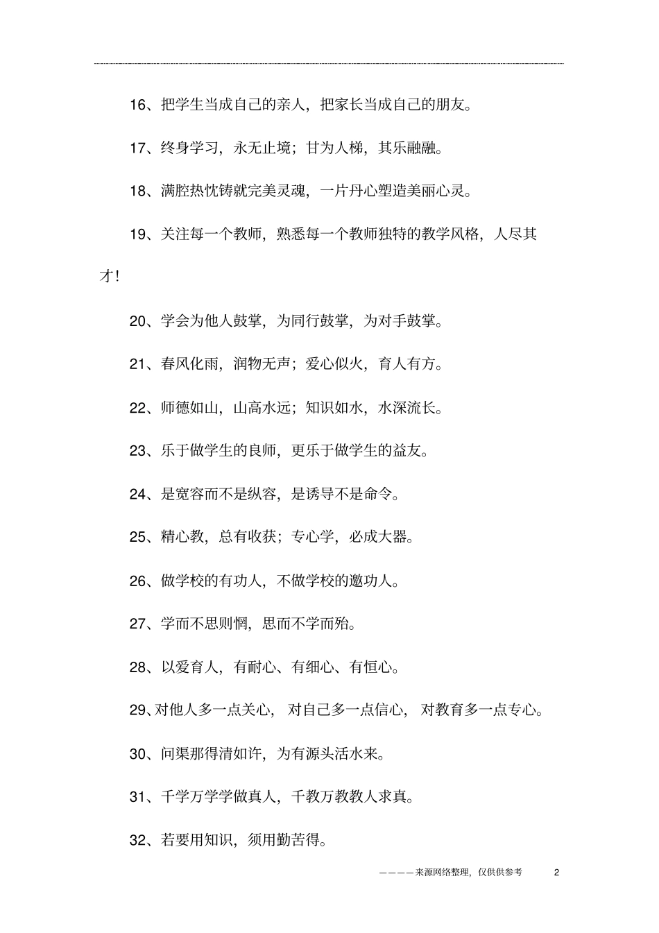 学校领导办公室标语_第2页