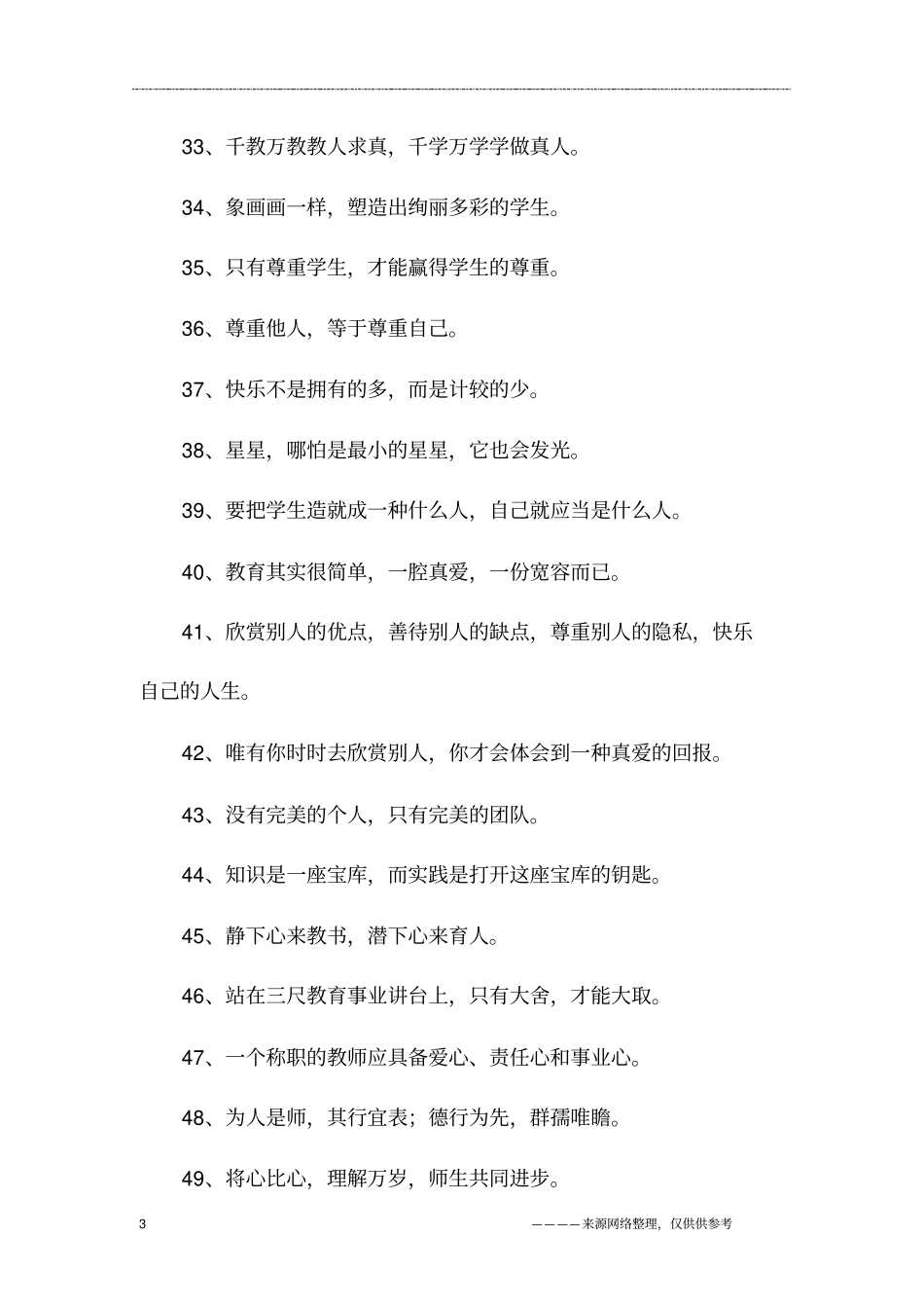 学校领导办公室标语_第3页