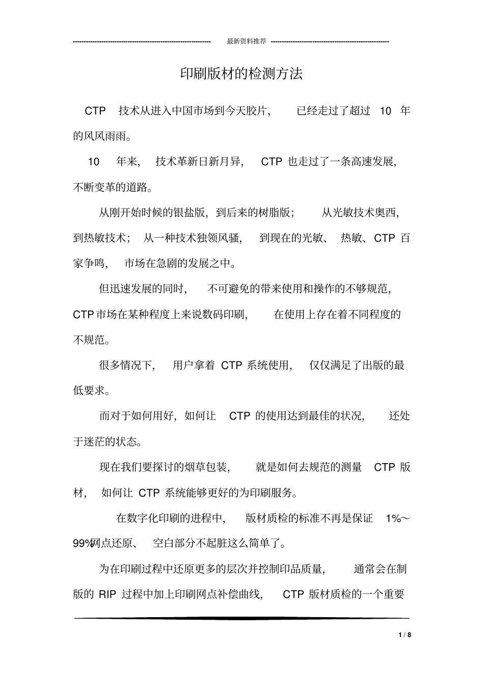 印刷版材的检测方法_第1页