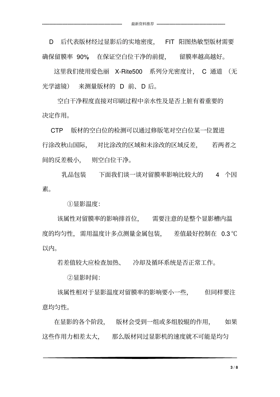 印刷版材的检测方法_第3页