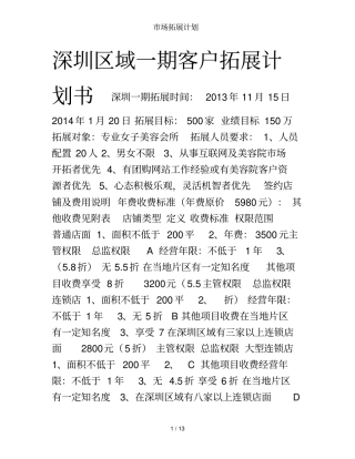 市场拓展计划