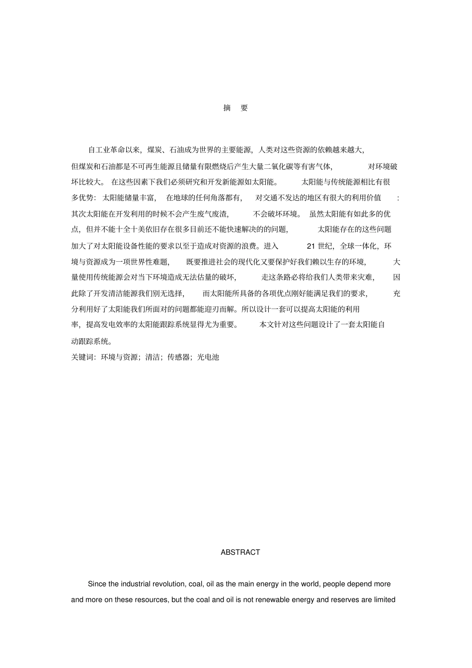 太阳能跟踪系统的设计_第3页