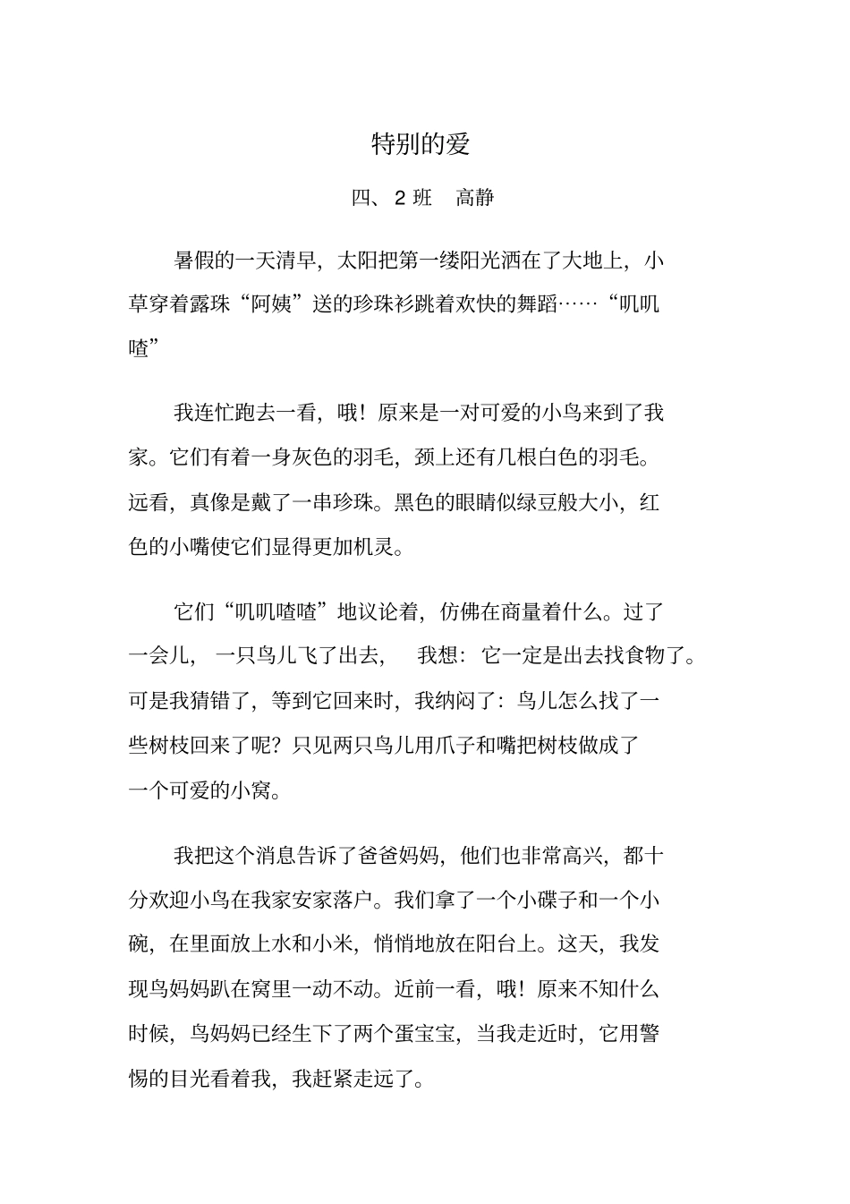 小学生优秀作文精选选篇_第3页