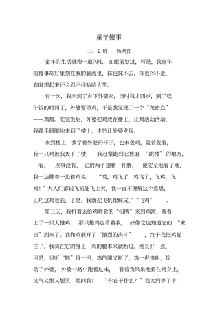 小学生优秀作文精选选篇