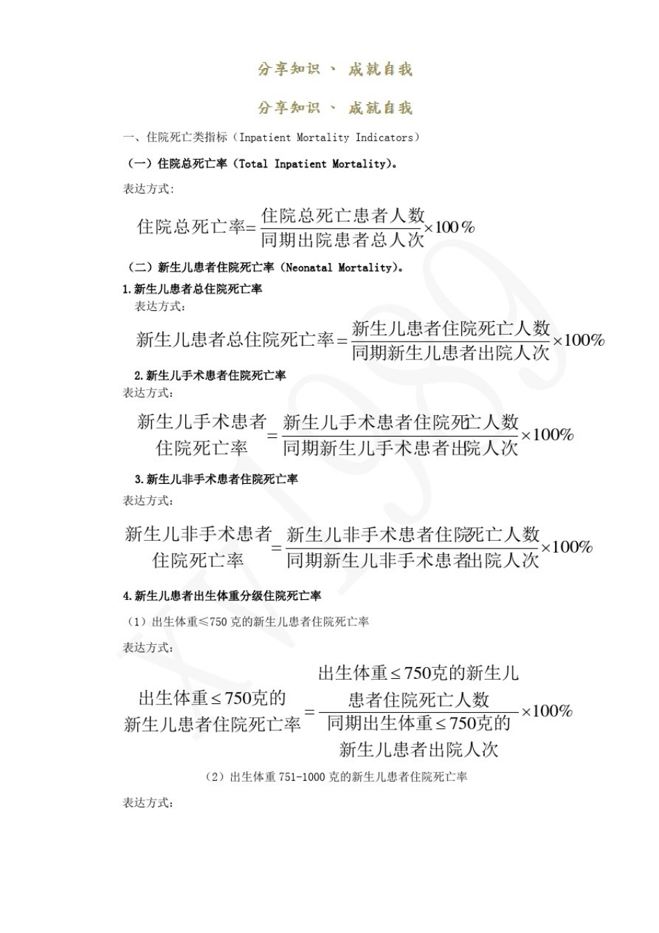 三级综合医院医疗质量管理与控制指标(2011年版)_第2页