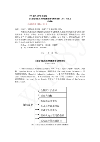 三级综合医院医疗质量管理与控制指标(2011年版)