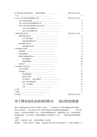 双向DCDC变换器设计