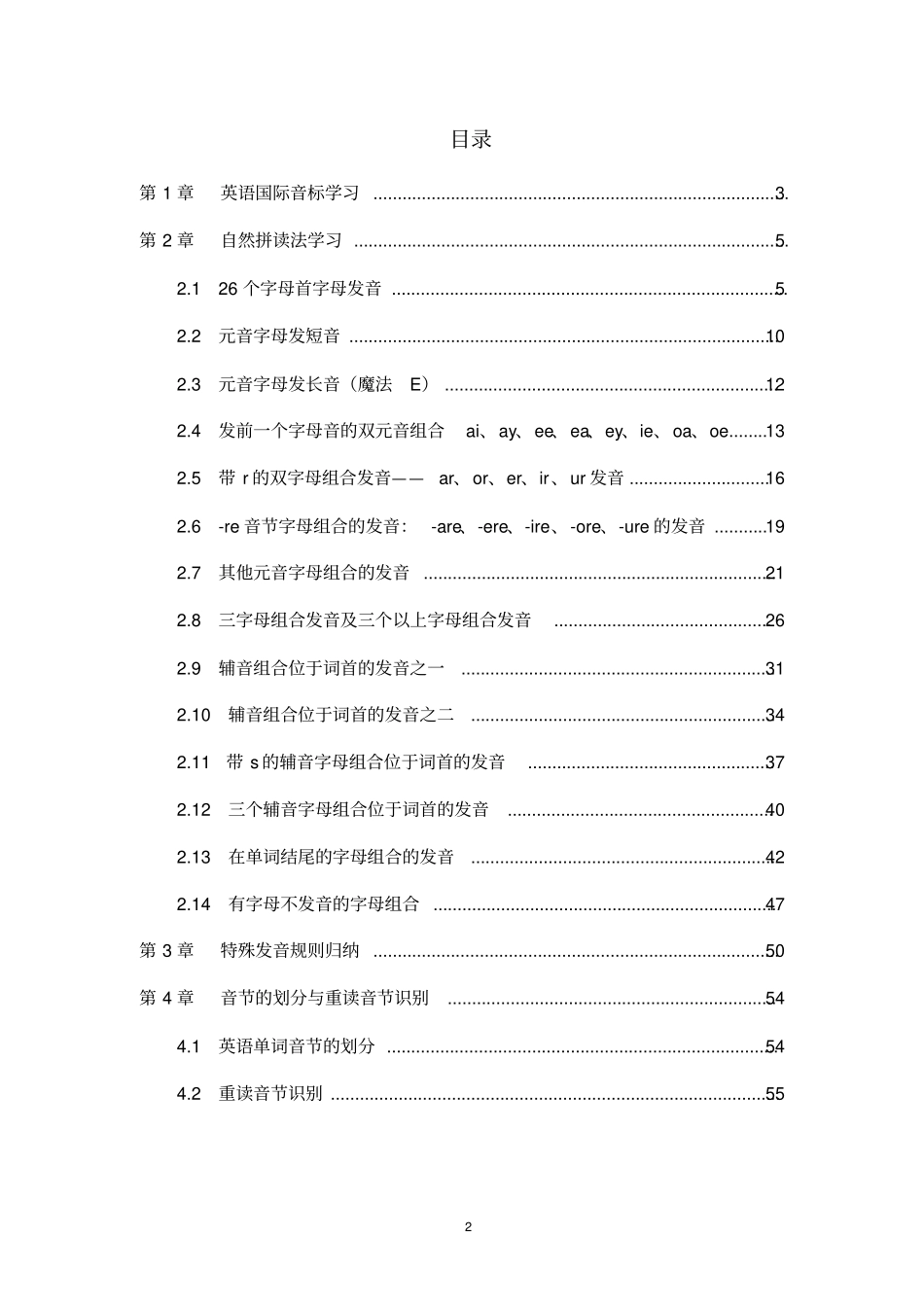 (完整word版)英语自然拼读法教程_第2页