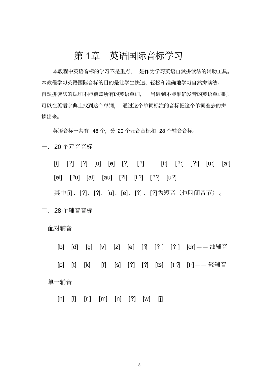 (完整word版)英语自然拼读法教程_第3页