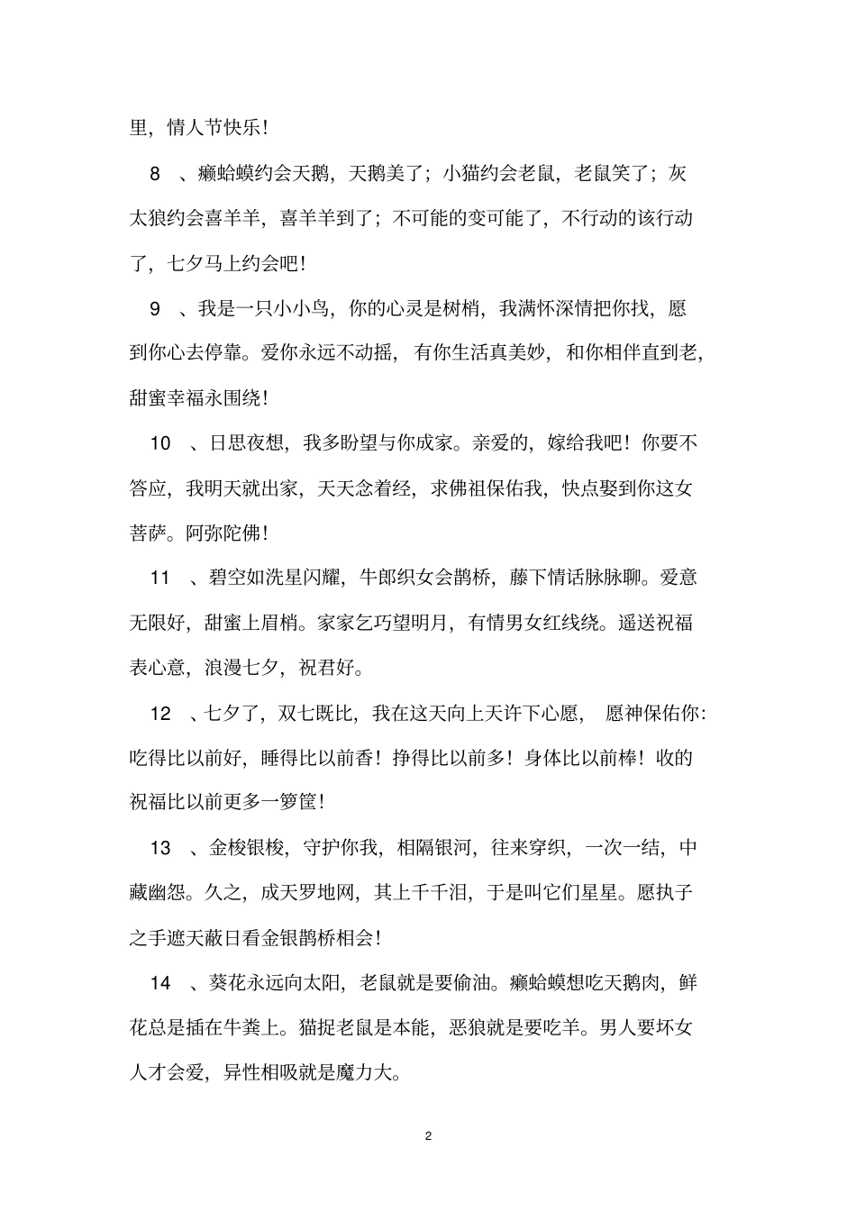 情人节的祝福语_第2页