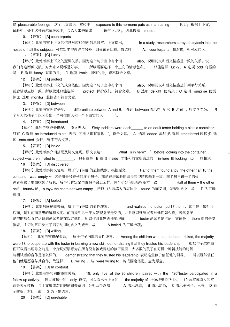 (完整版)2018考研英语(一)真题答案及解析_第2页